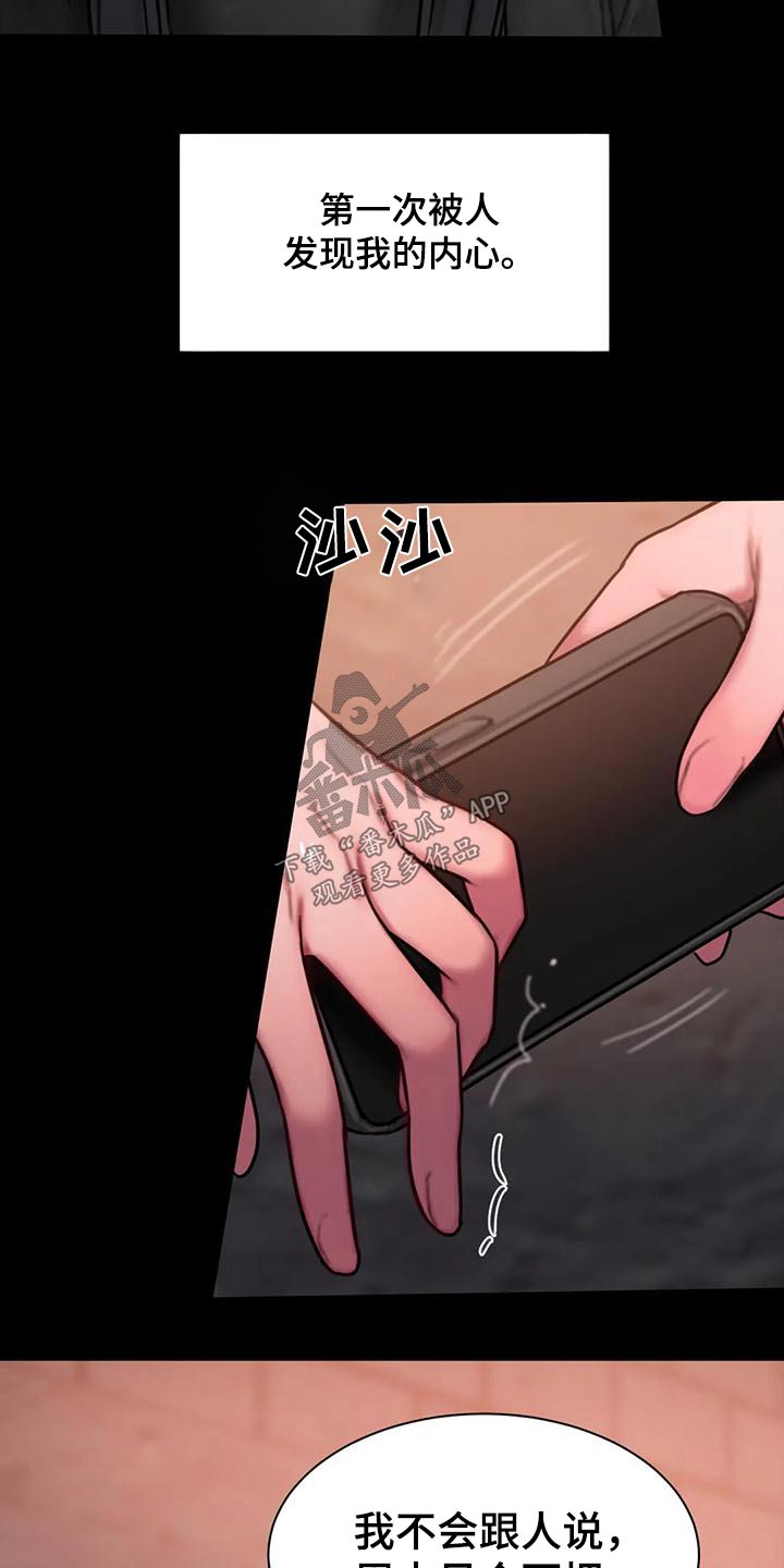 闺蜜至亲漫画,第82章：你怎么1图