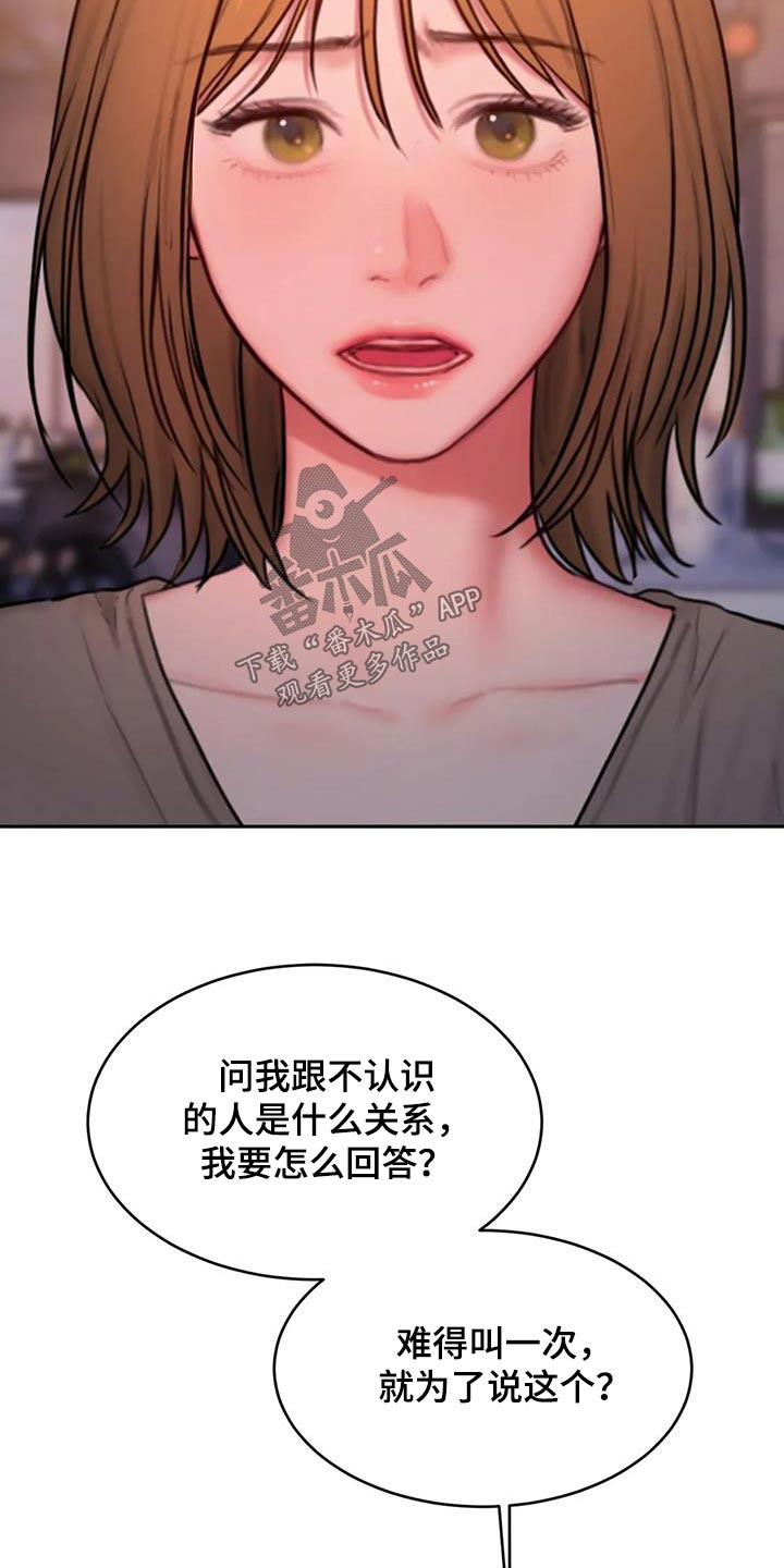 闺蜜至亲在哪看漫画,第102章：很受伤4图