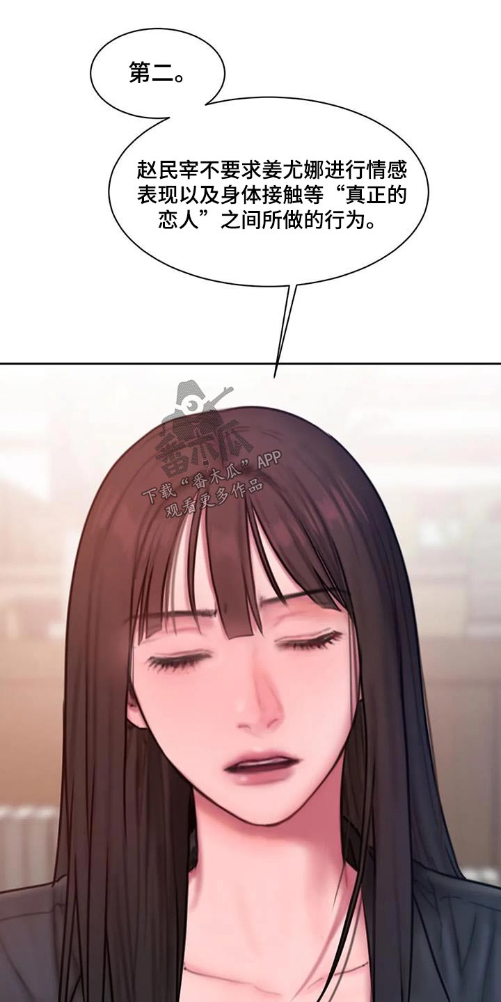 闺蜜至亲漫画24话在线看漫画,第85章：条件3图