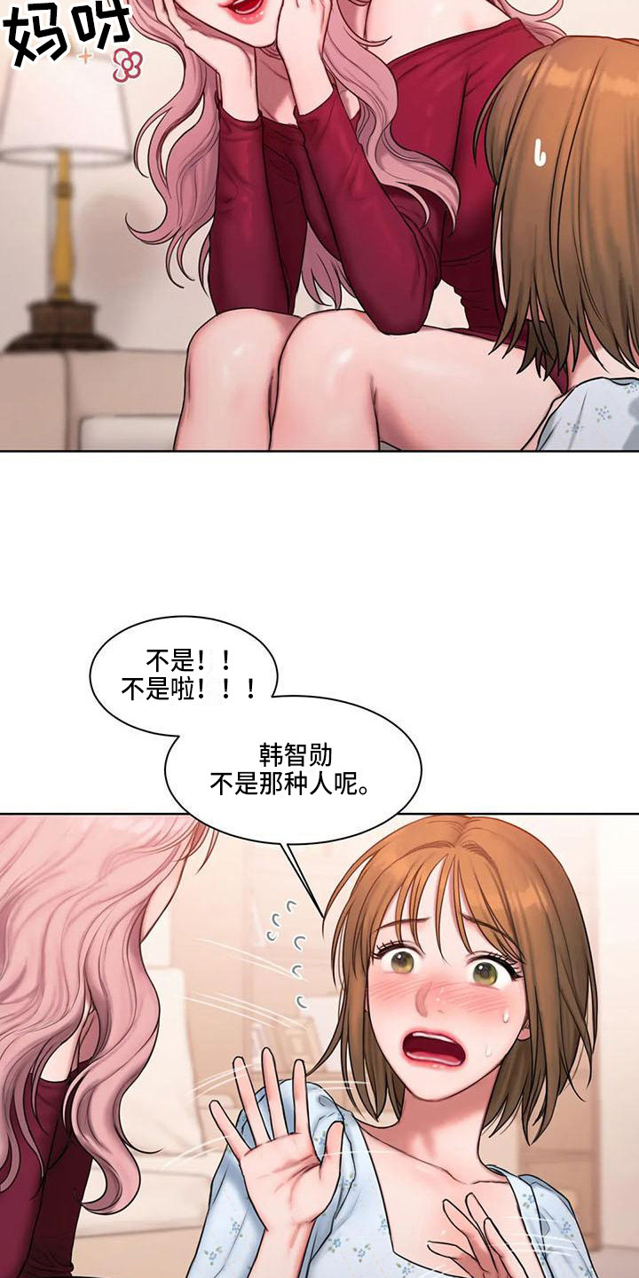 闺蜜至亲-坏思想日记漫画完整版漫画,第17章：哭诉5图