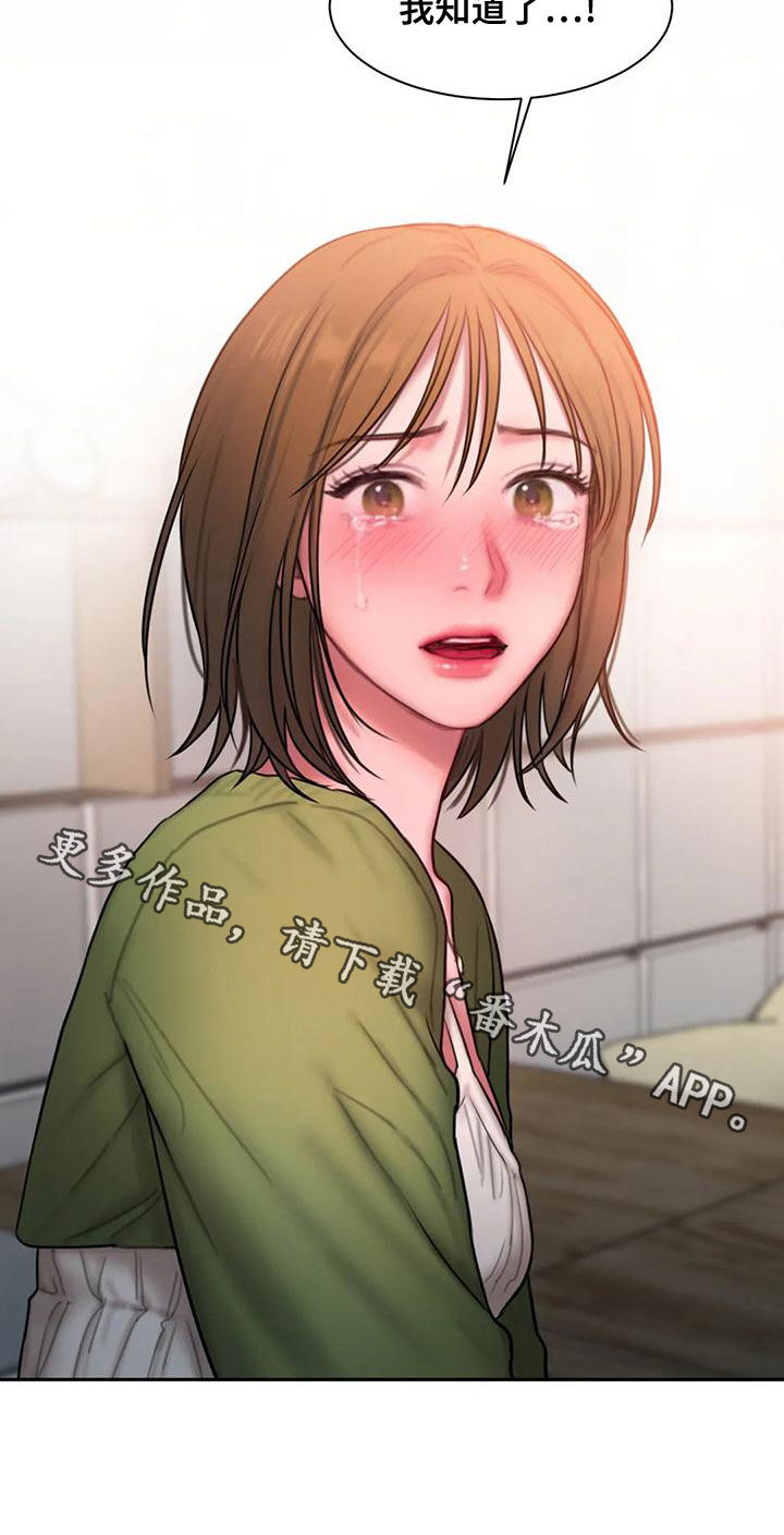 闺蜜至亲叫什么漫画,第53章：拒绝2图