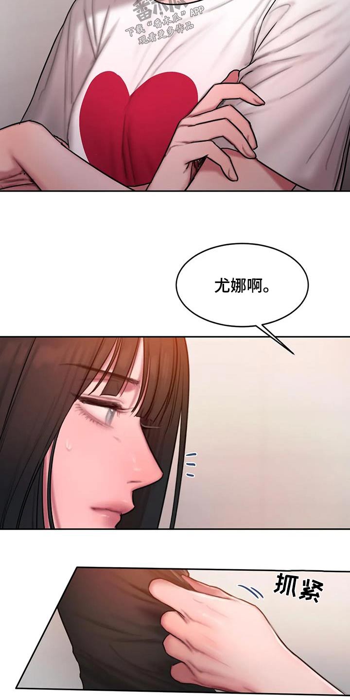 闺蜜至亲漫画,第95章：苦恼2图