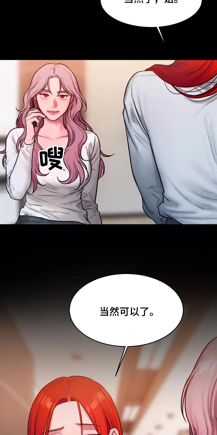 闺蜜至亲漫画免费观看漫画,第106章：生气1图