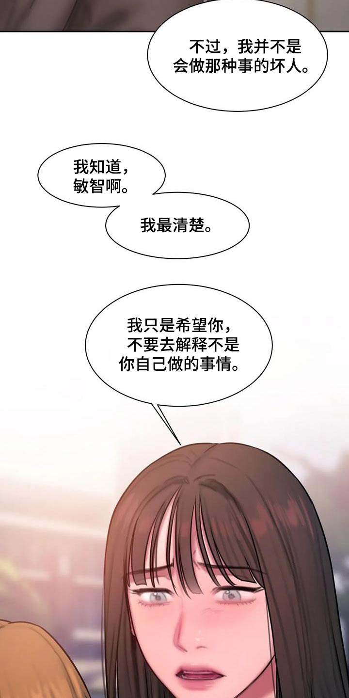 闺蜜至亲漫画,第75章：你相信我吗5图