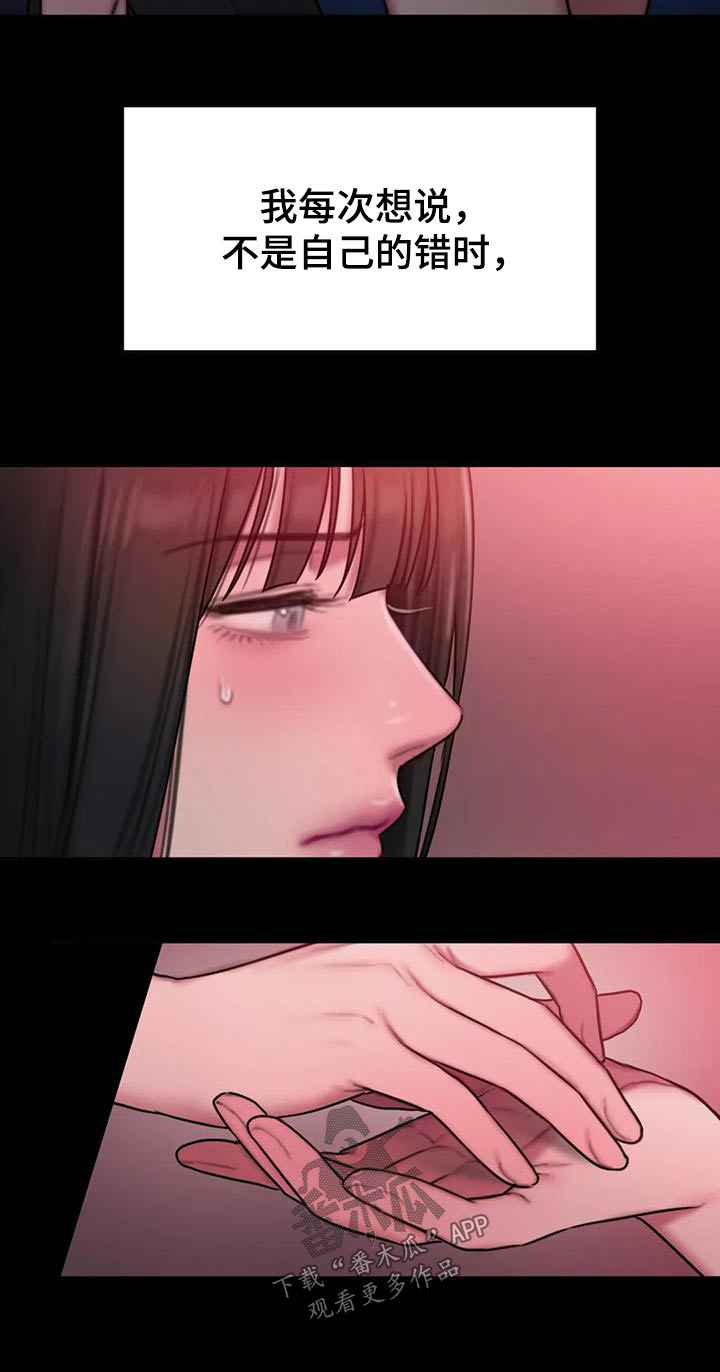 闺蜜至亲漫画,第82章：你怎么1图