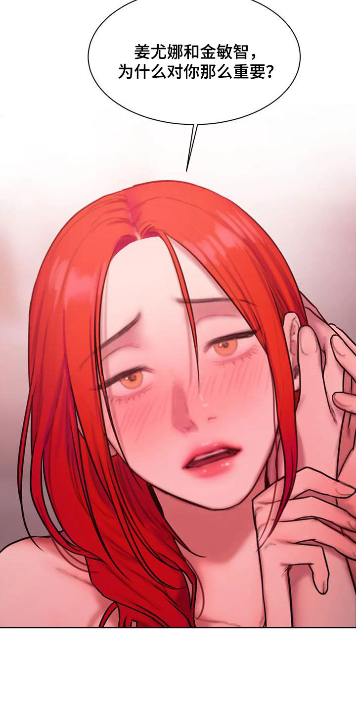 闺蜜至亲漫画漫画,第71章：重要的是我2图