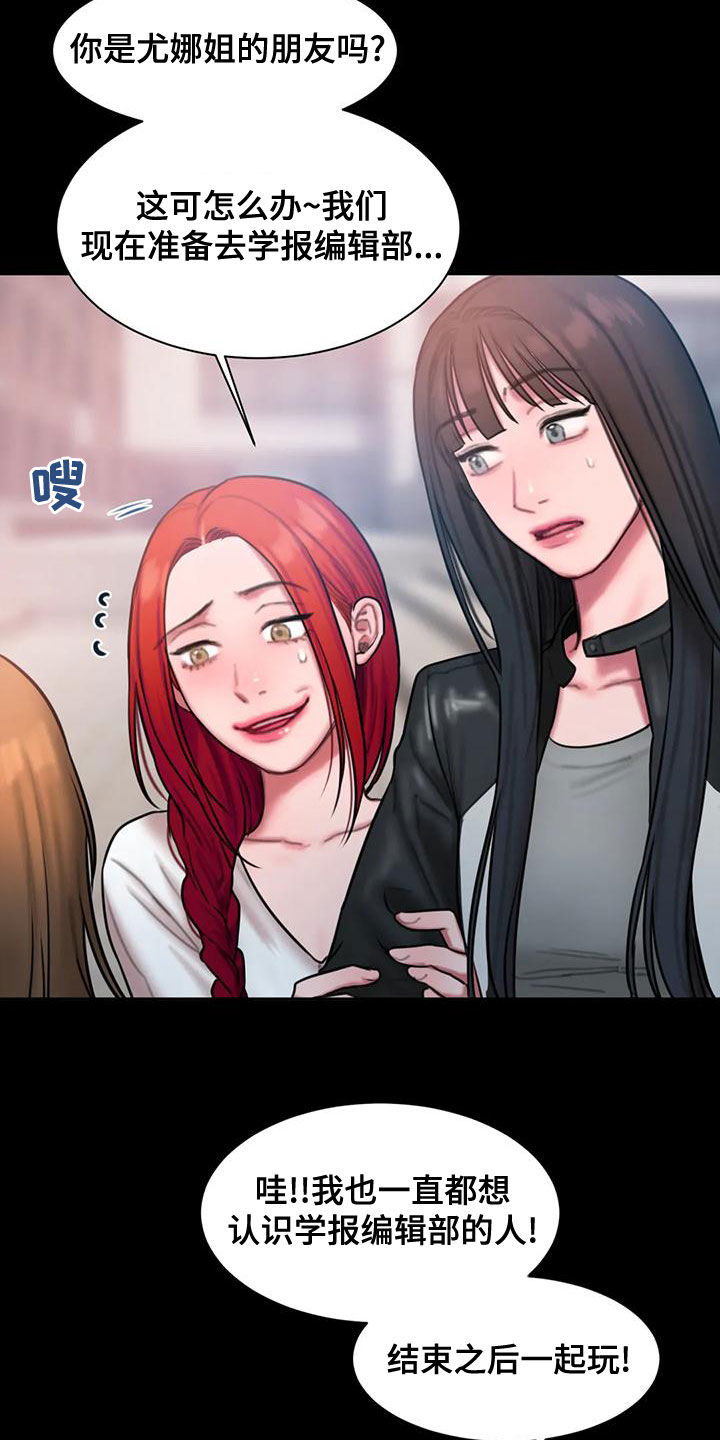 闺蜜之情的唯美句子漫画,第56章：一起去5图