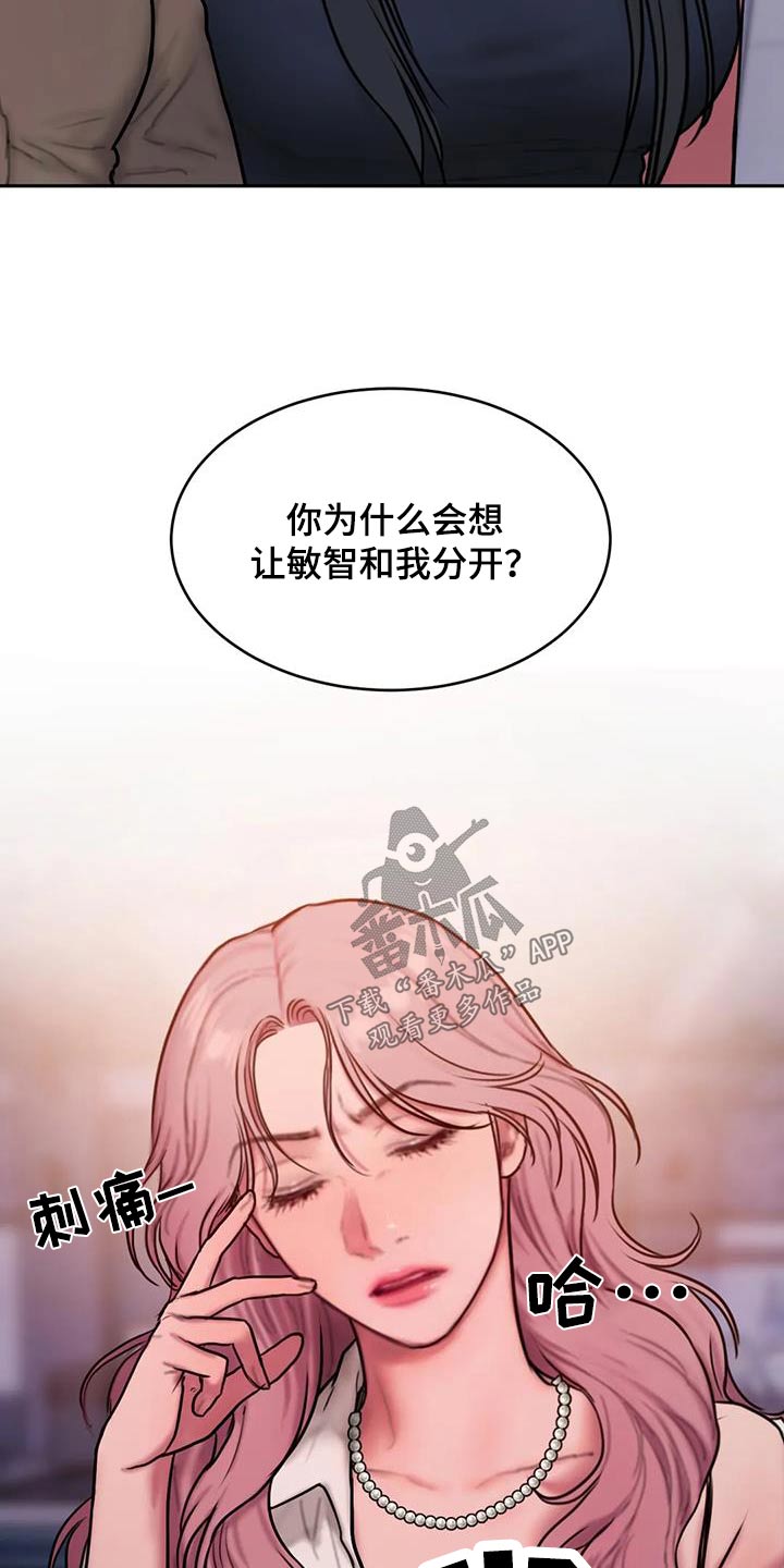 闺蜜至亲漫画漫画,第102章：很受伤2图