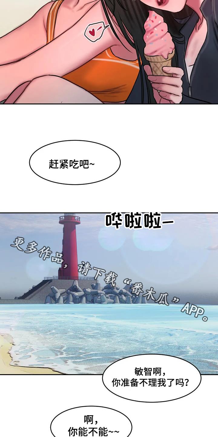 闺蜜至亲作者漫画,第119章：冰淇淋2图