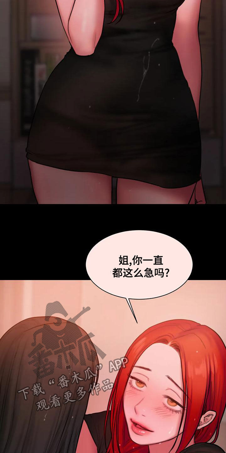 闺蜜至亲漫画,第57章：你够了4图