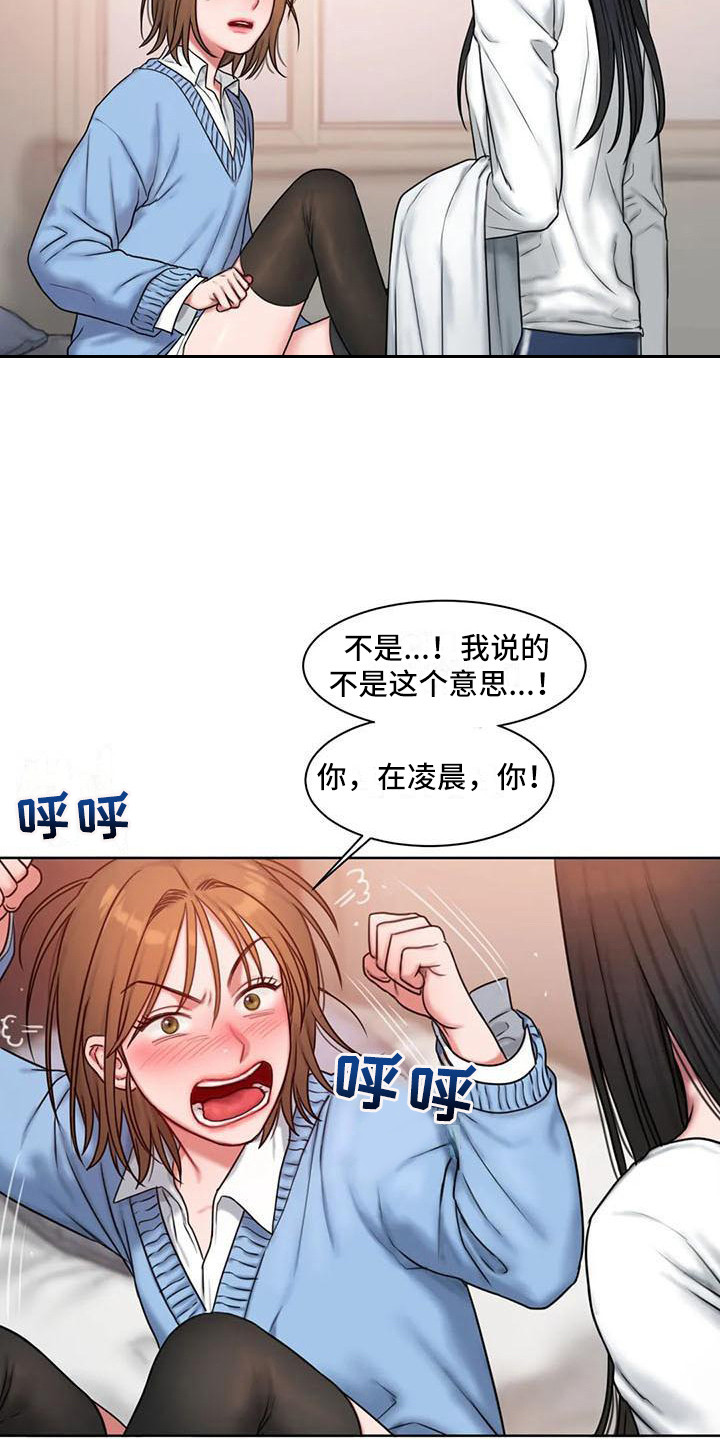 闺蜜至亲-坏思想日记漫画完整版漫画,第13章：怦怦跳5图