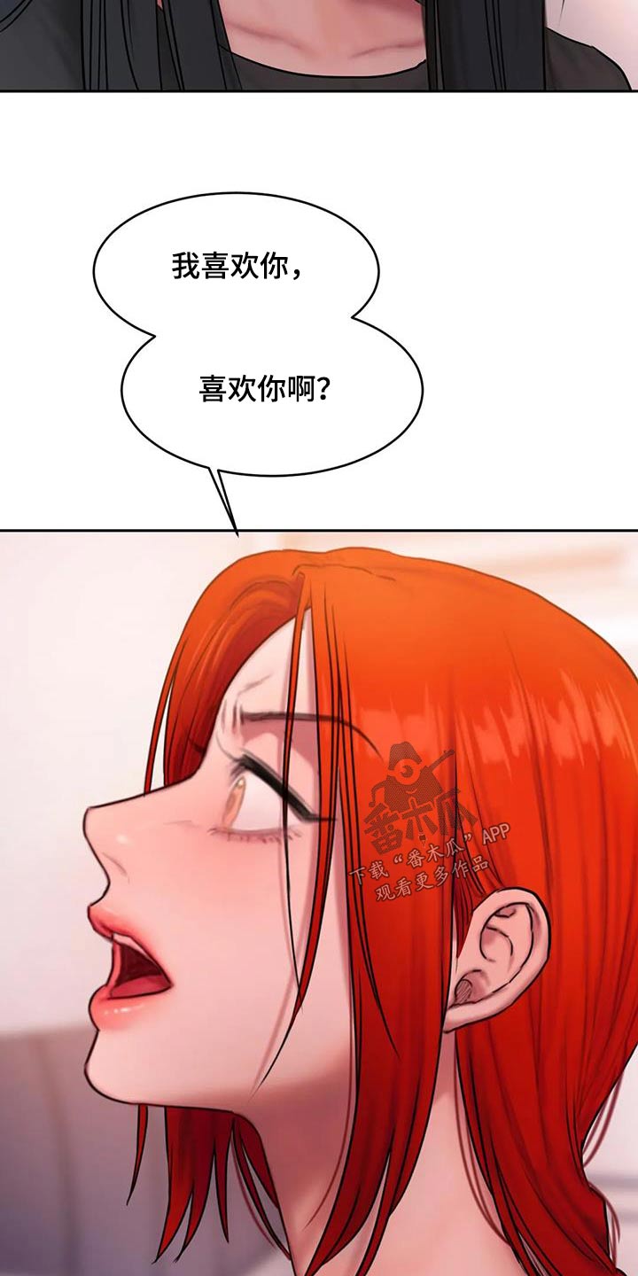 闺蜜至亲双人封面漫画,第100章：你不喜欢2图
