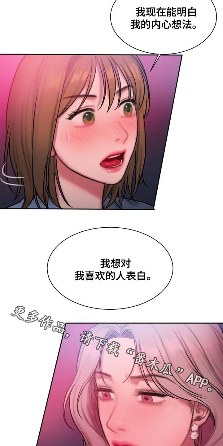 闺蜜之情的唯美句子漫画,第60章：想表白1图