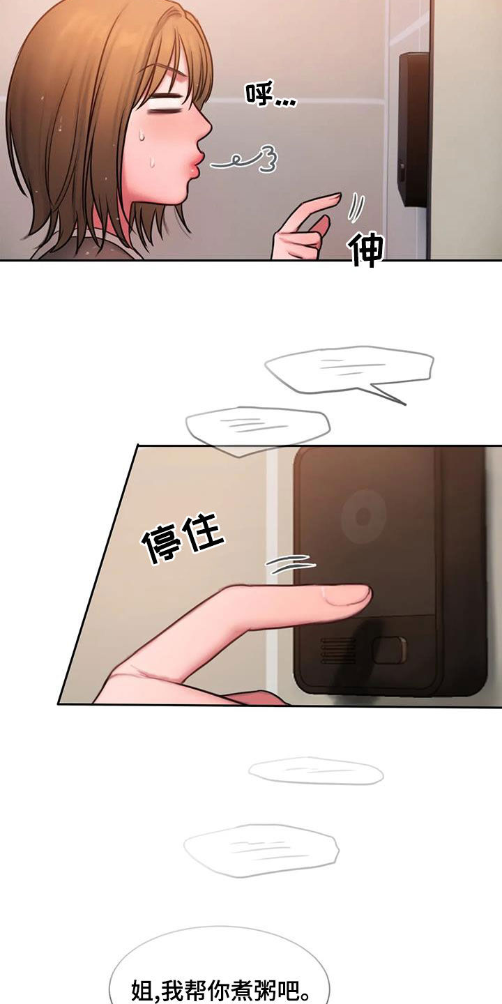 闺蜜至亲漫画,第51章：摔跤4图