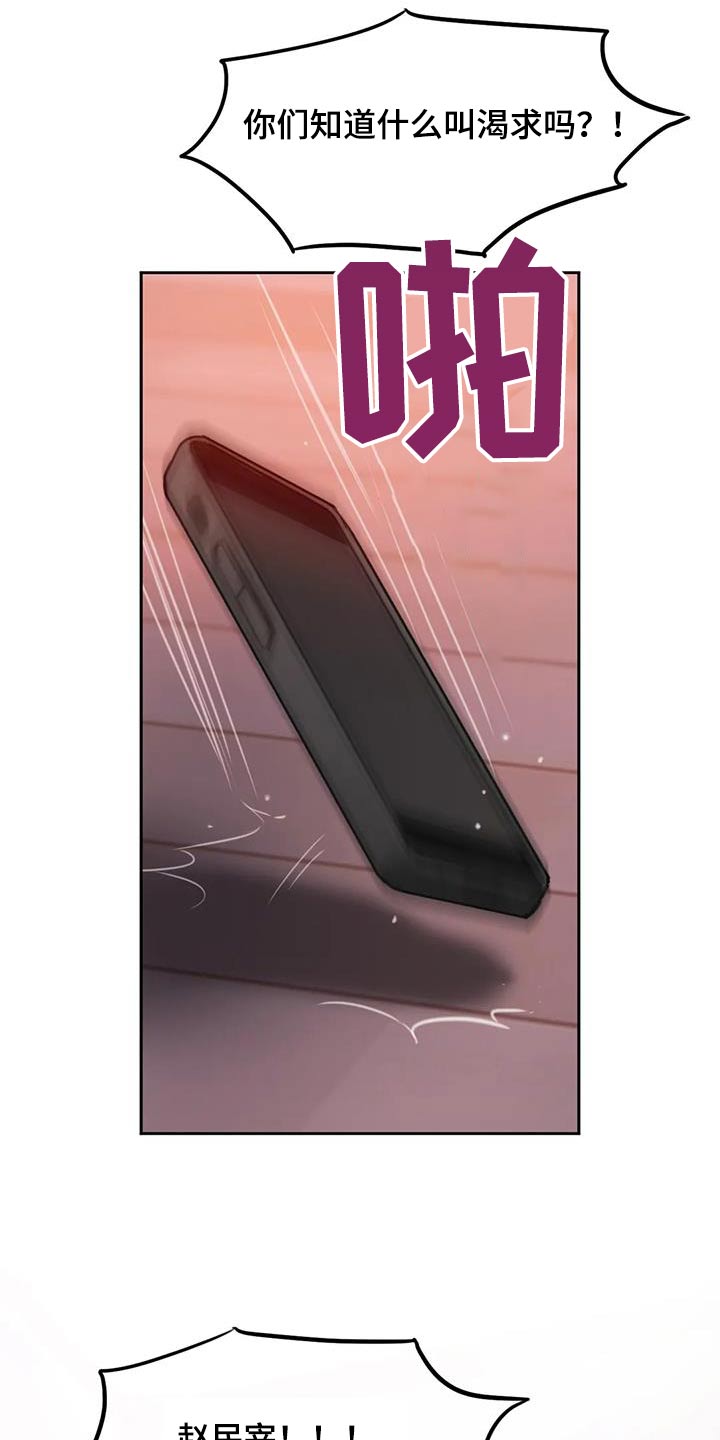 闺蜜至亲漫画,第101章：恳求4图