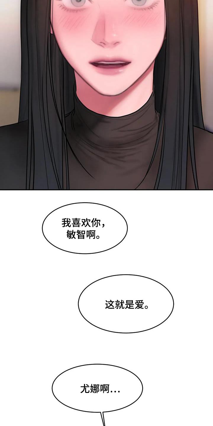 闺蜜至亲作者漫画,第96章：表达5图