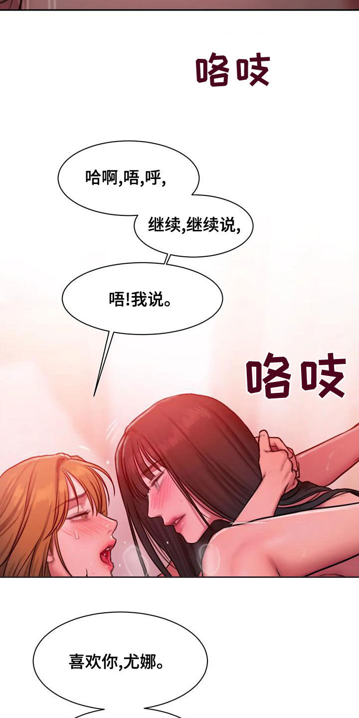 闺蜜至亲作者漫画,第65章：继续说4图