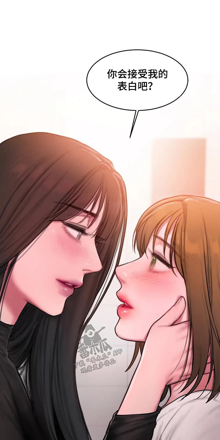 闺蜜至亲作者漫画,第96章：表达5图