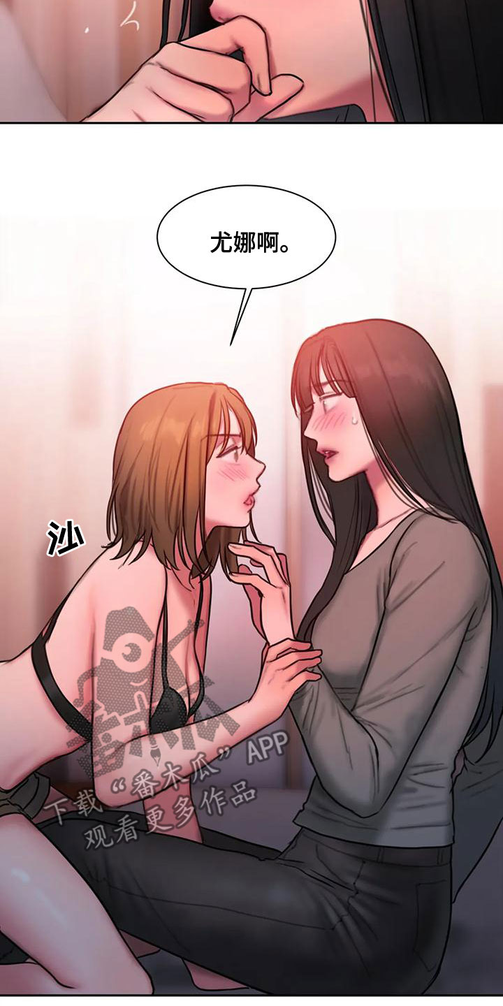 闺蜜至亲漫画,第63章：很喜欢2图