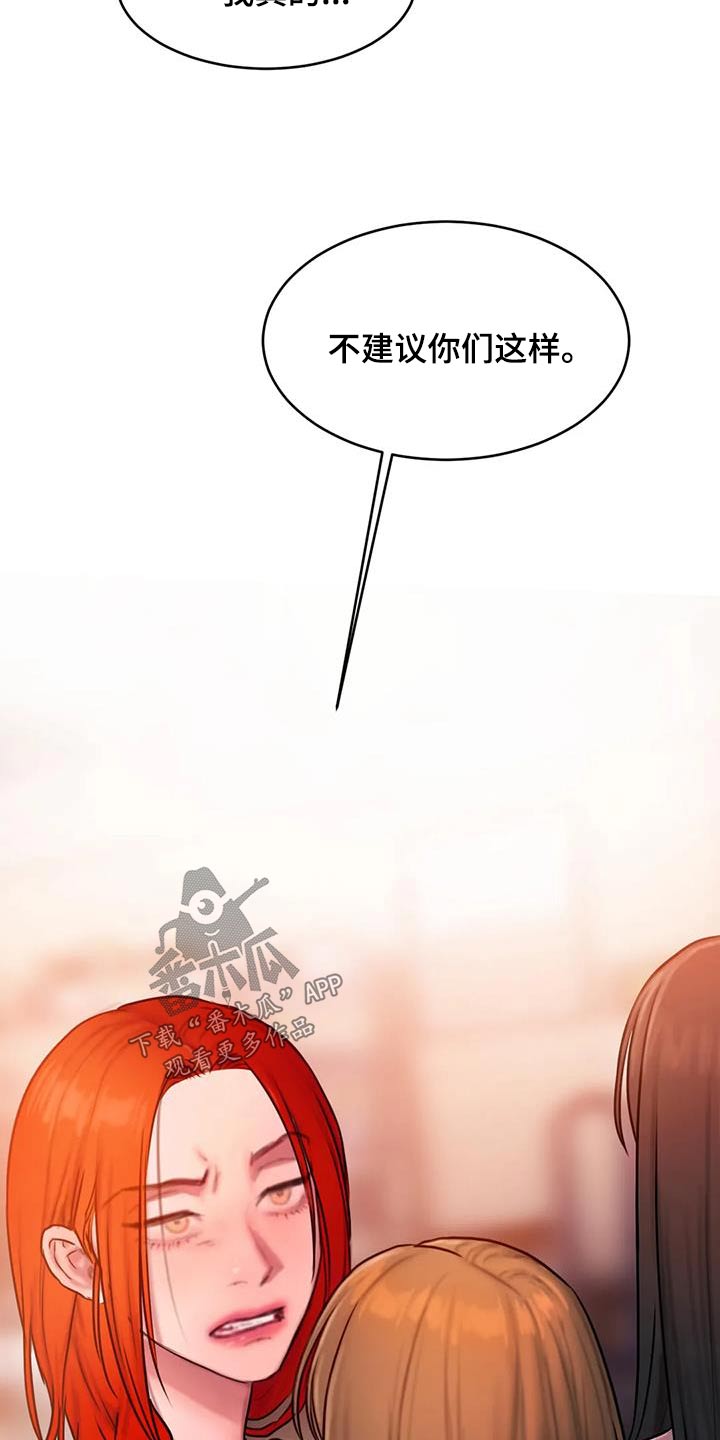 《闺蜜至亲》经典片段漫画,第99章：还没结束2图