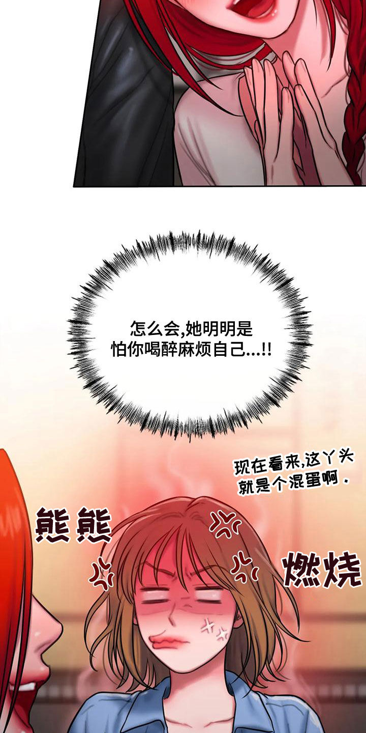 闺蜜至亲漫画,第58章：不熟4图