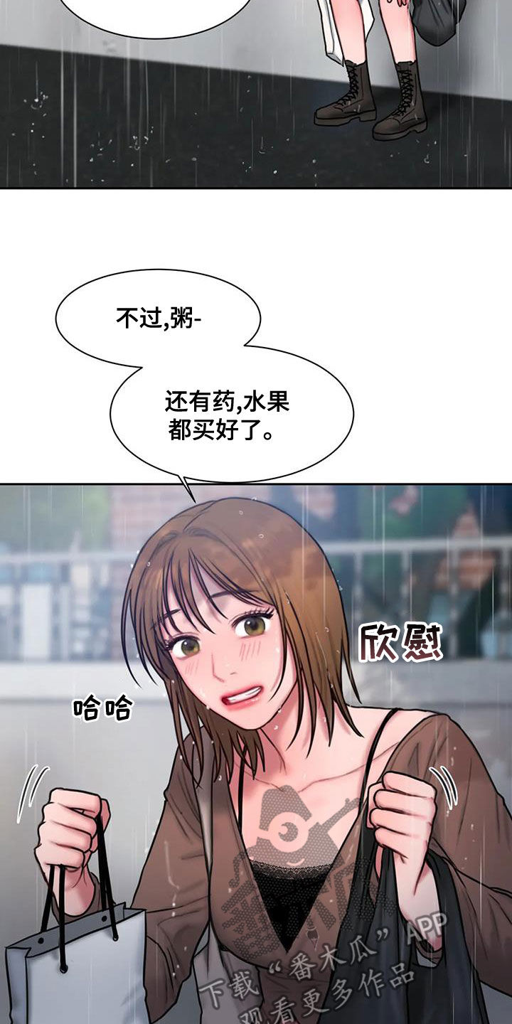 闺蜜之情的唯美句子漫画,第50章：大雨1图