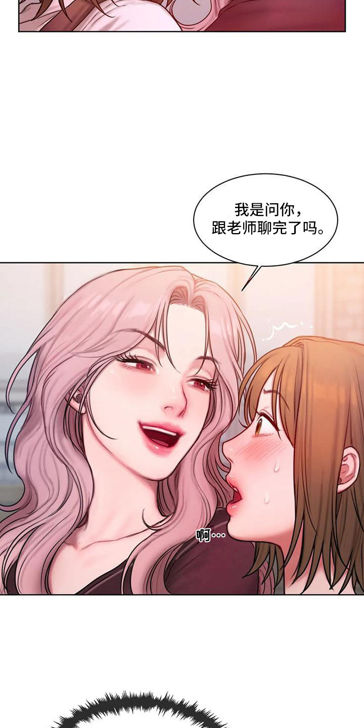 闺蜜之情的唯美句子漫画,第26章：很怂3图