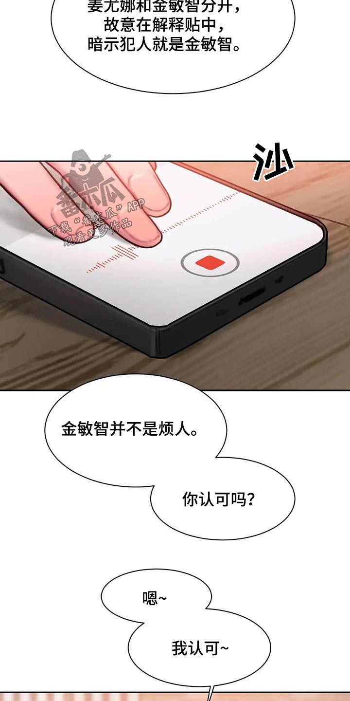 闺蜜至亲漫画,第85章：条件1图