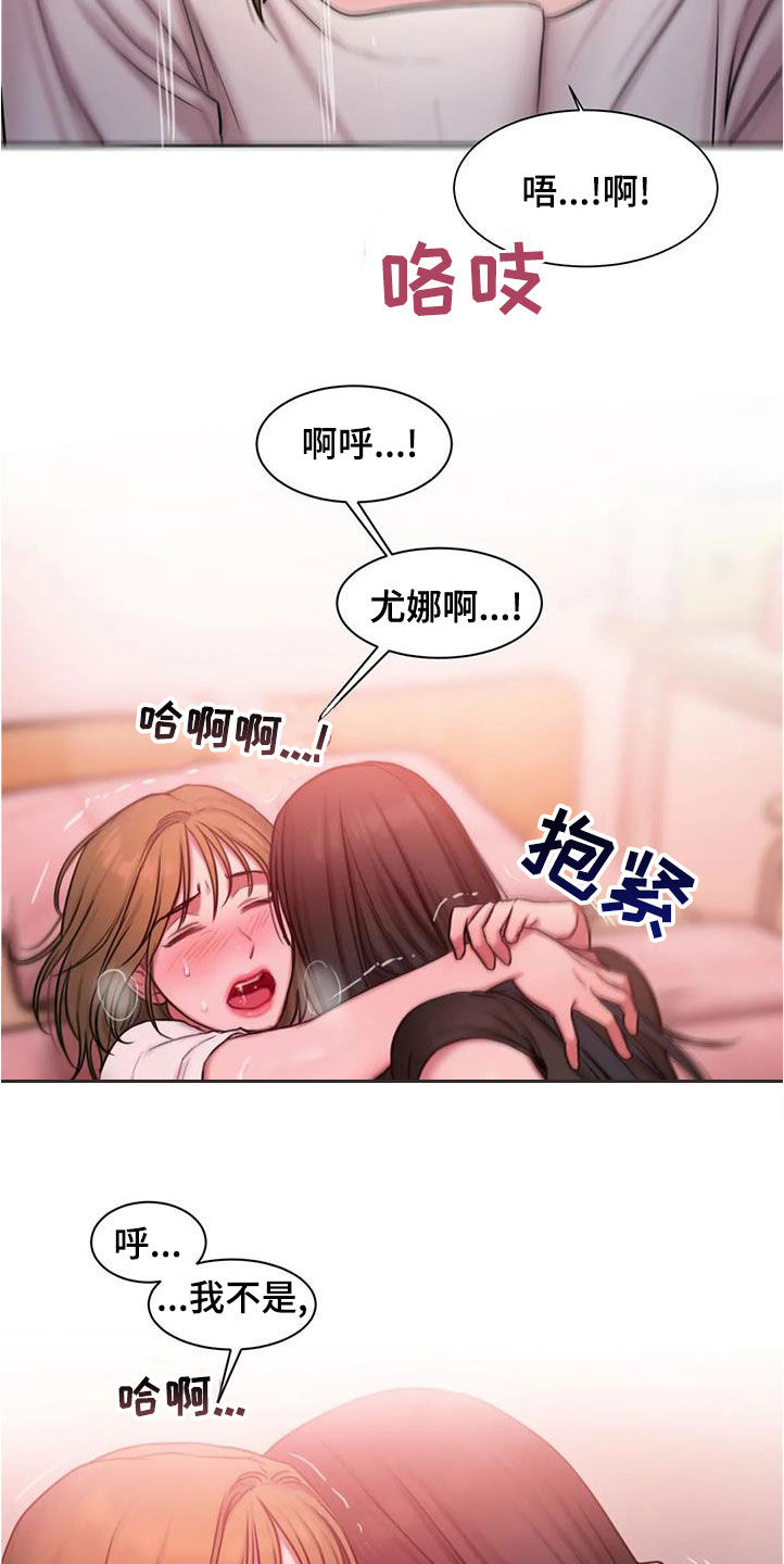 闺蜜之情的唯美句子漫画,第45章：想怎样就怎样4图