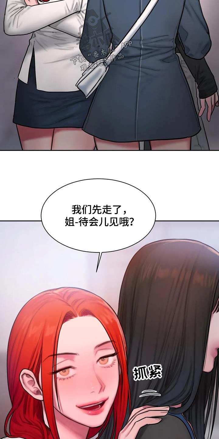 闺蜜至亲漫画,第86章：等你1图