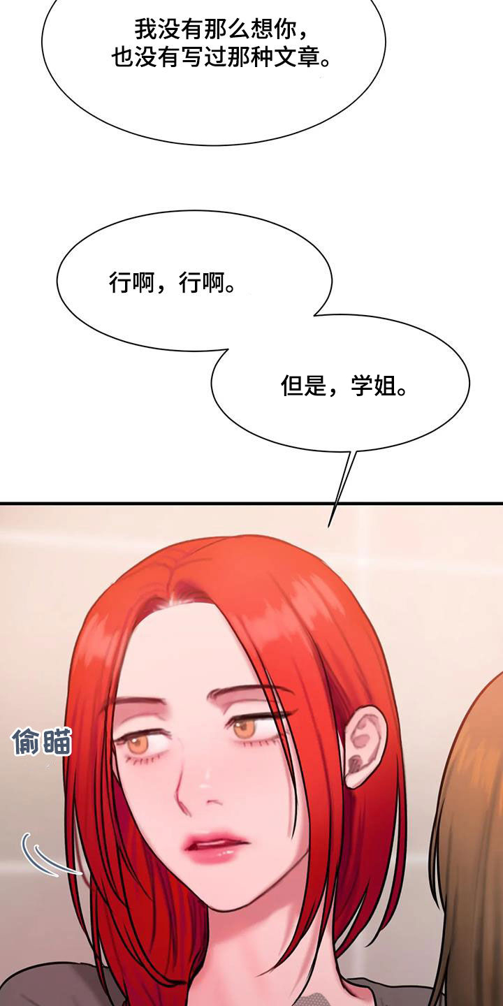 《闺蜜至亲》经典片段漫画,第73章：不是我写的4图