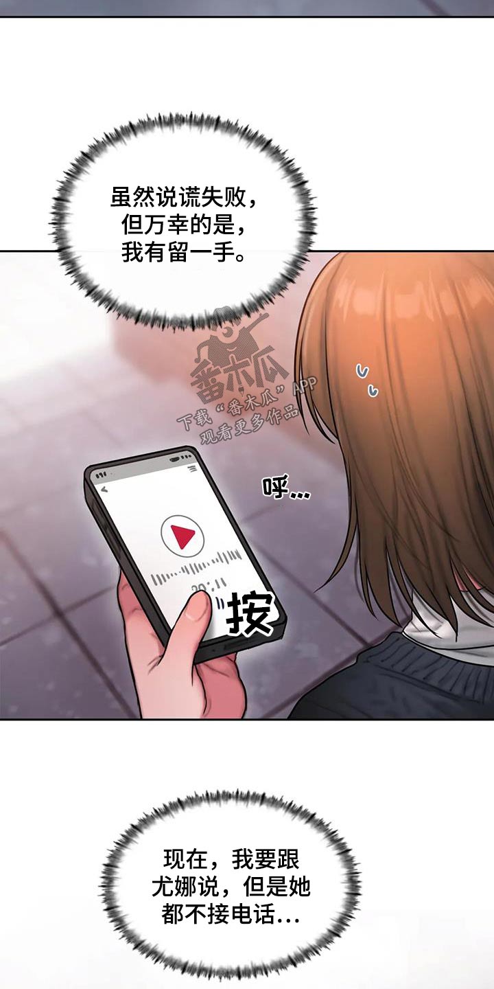 闺蜜至亲漫画漫画,第90章：识破2图