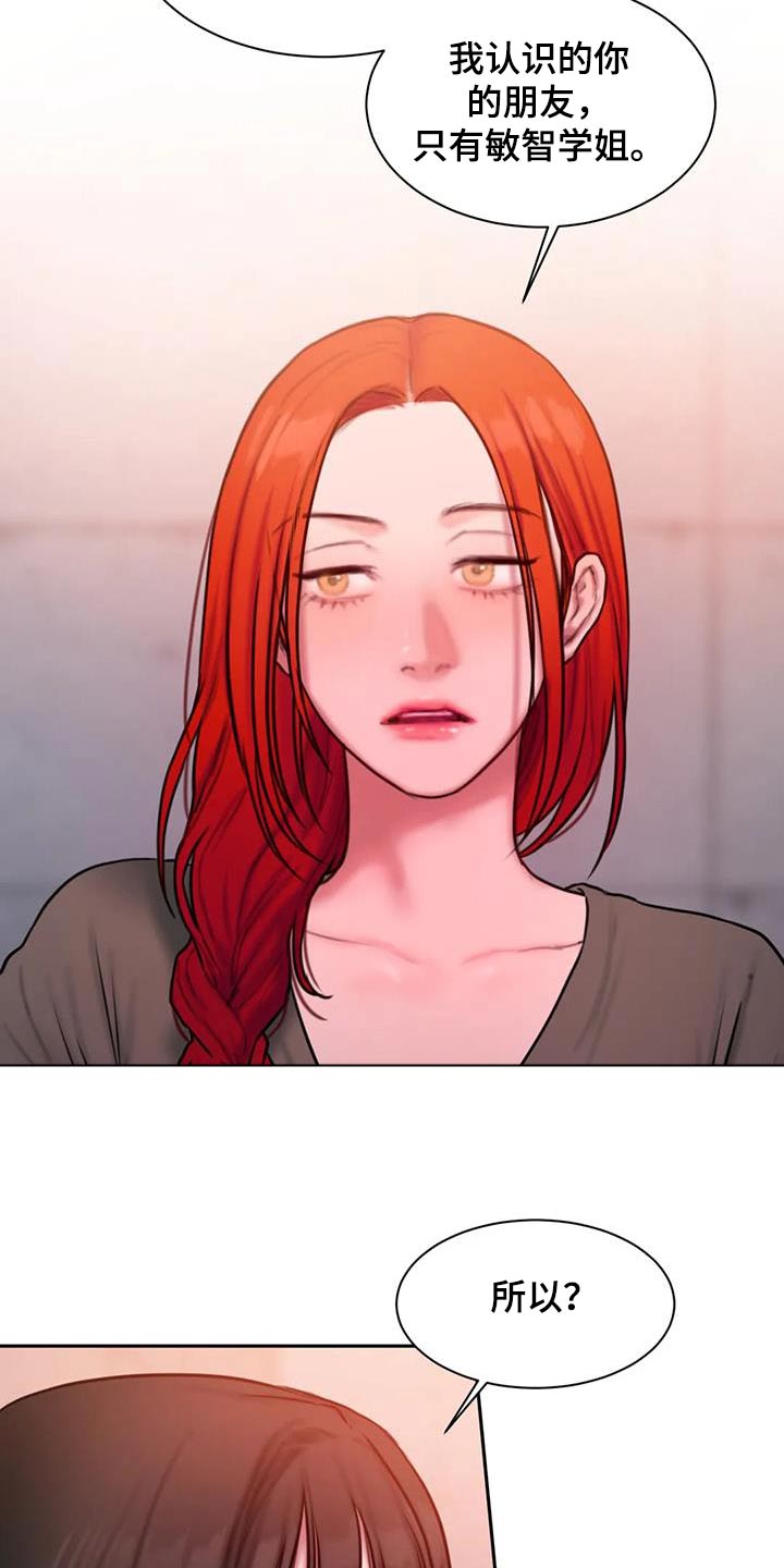 闺蜜至亲漫画,第76章：生气4图