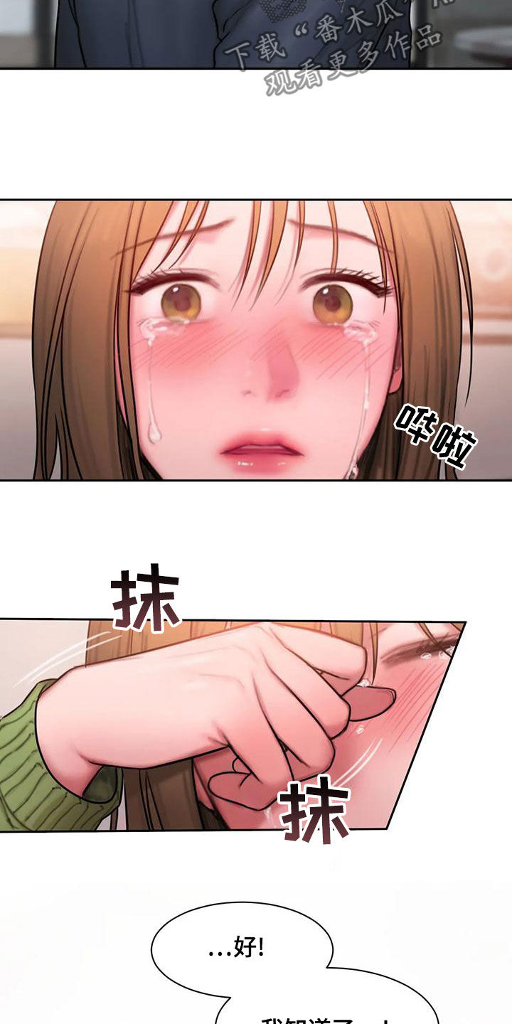 闺蜜至亲叫什么漫画,第53章：拒绝1图