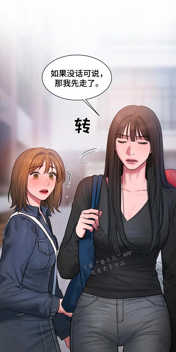 闺蜜至亲漫画,第86章：等你3图