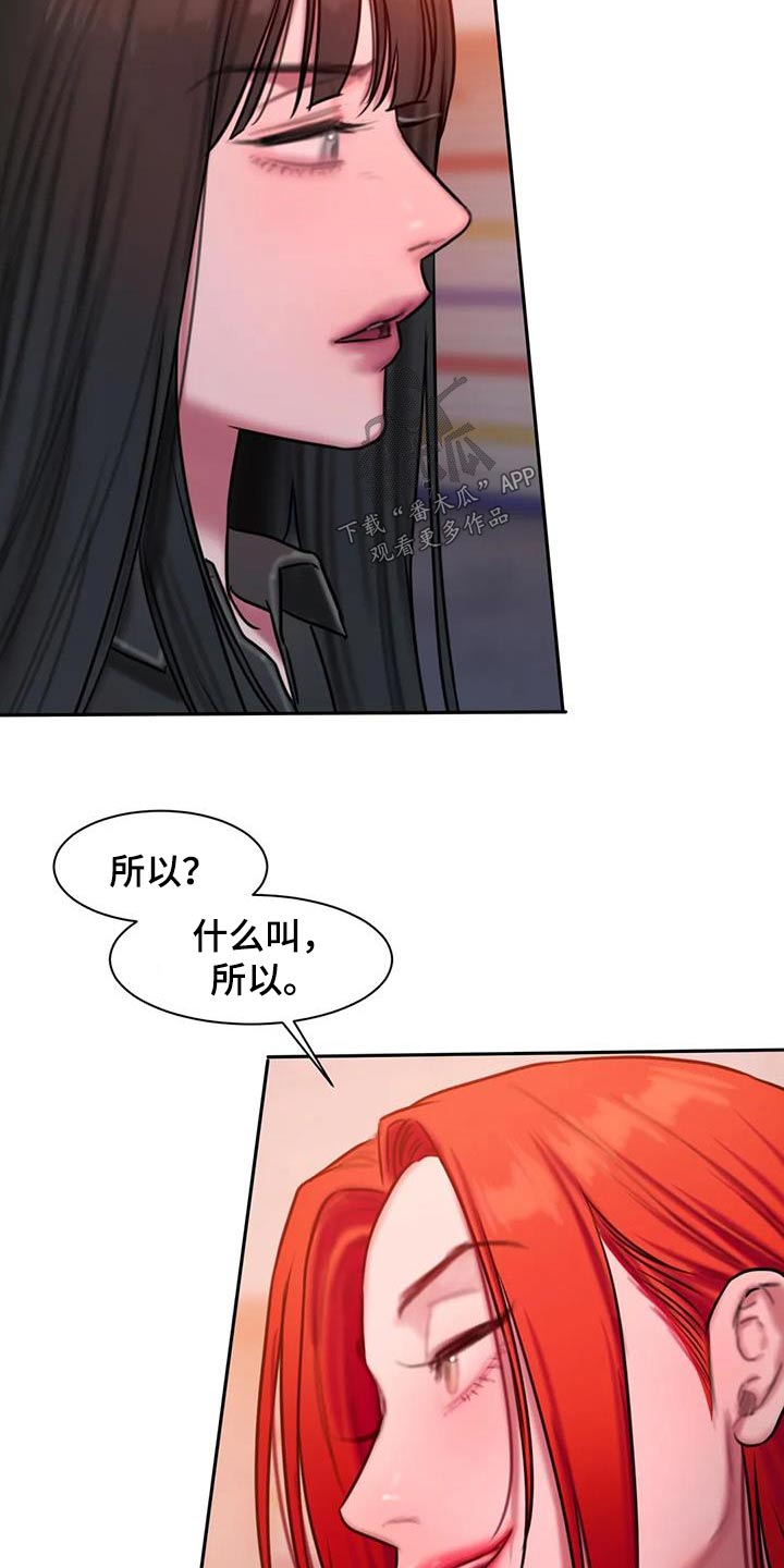 闺蜜至亲漫画,第76章：生气5图