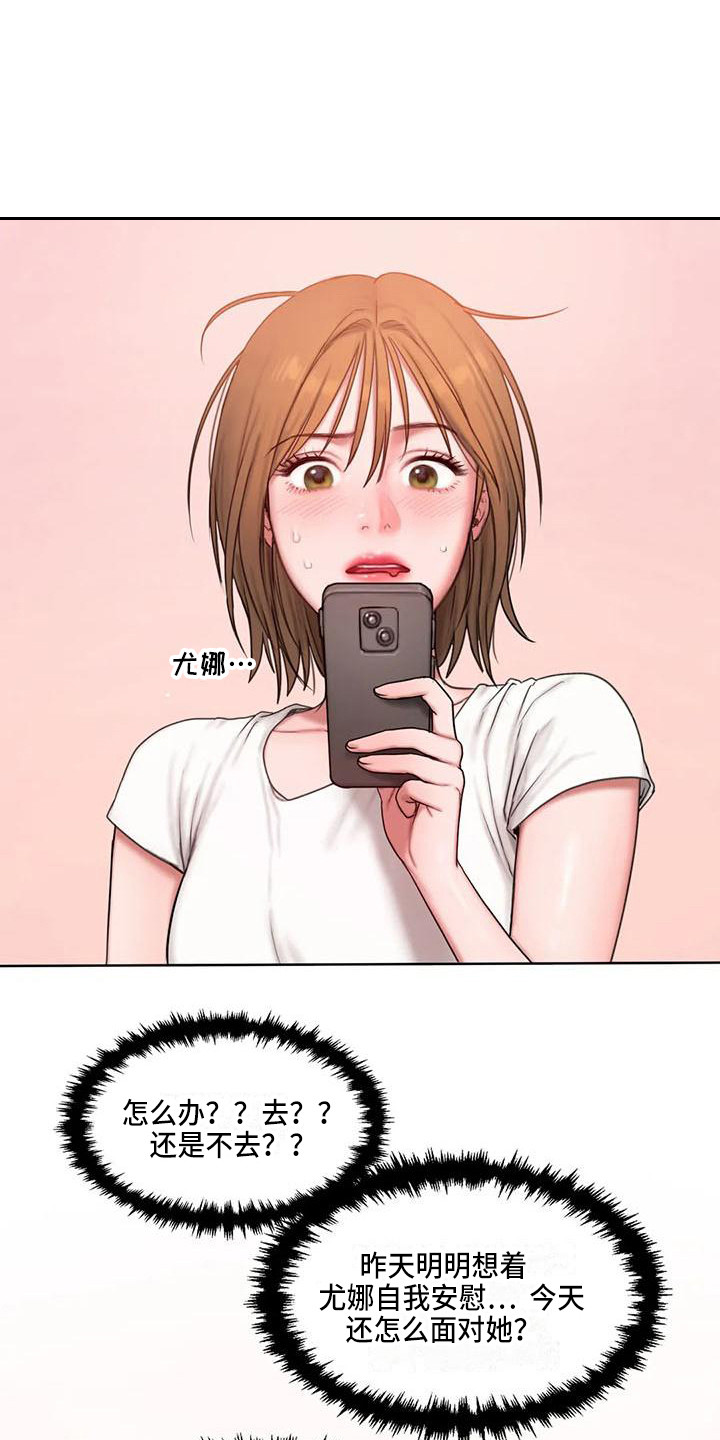 闺蜜至亲作者漫画,第19章：所想的人1图