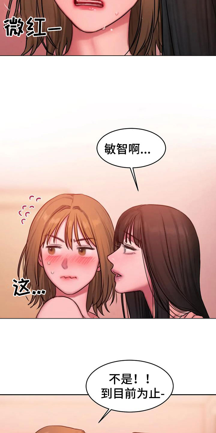 闺蜜至亲漫画,第114章：负责5图