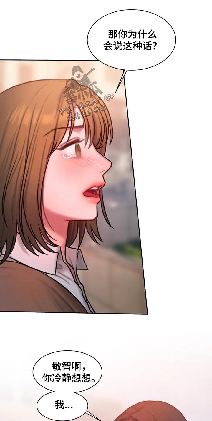 闺蜜至亲漫画,第75章：你相信我吗2图