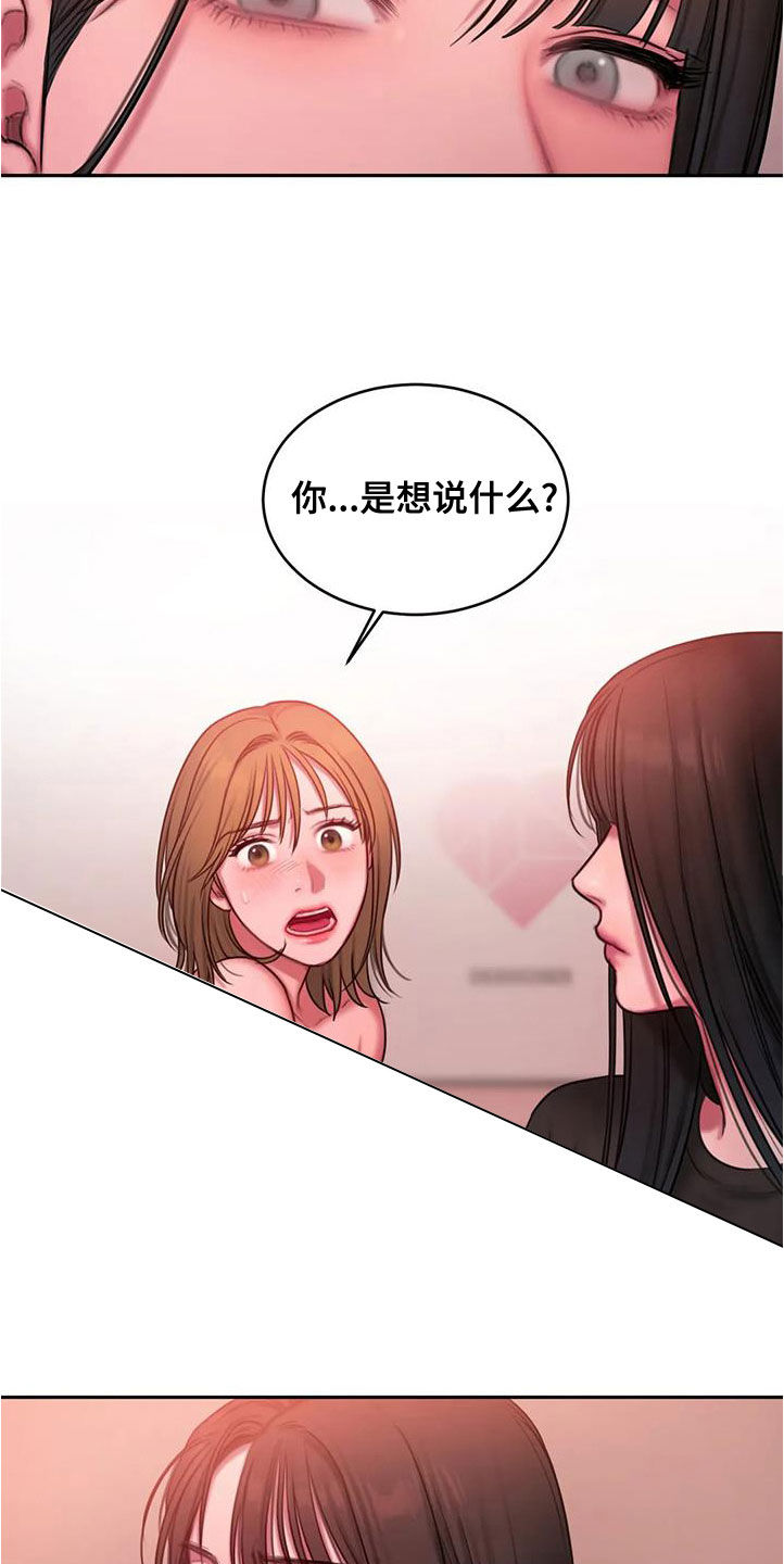 闺蜜之情的唯美句子漫画,第46章：你怎么说话呢4图