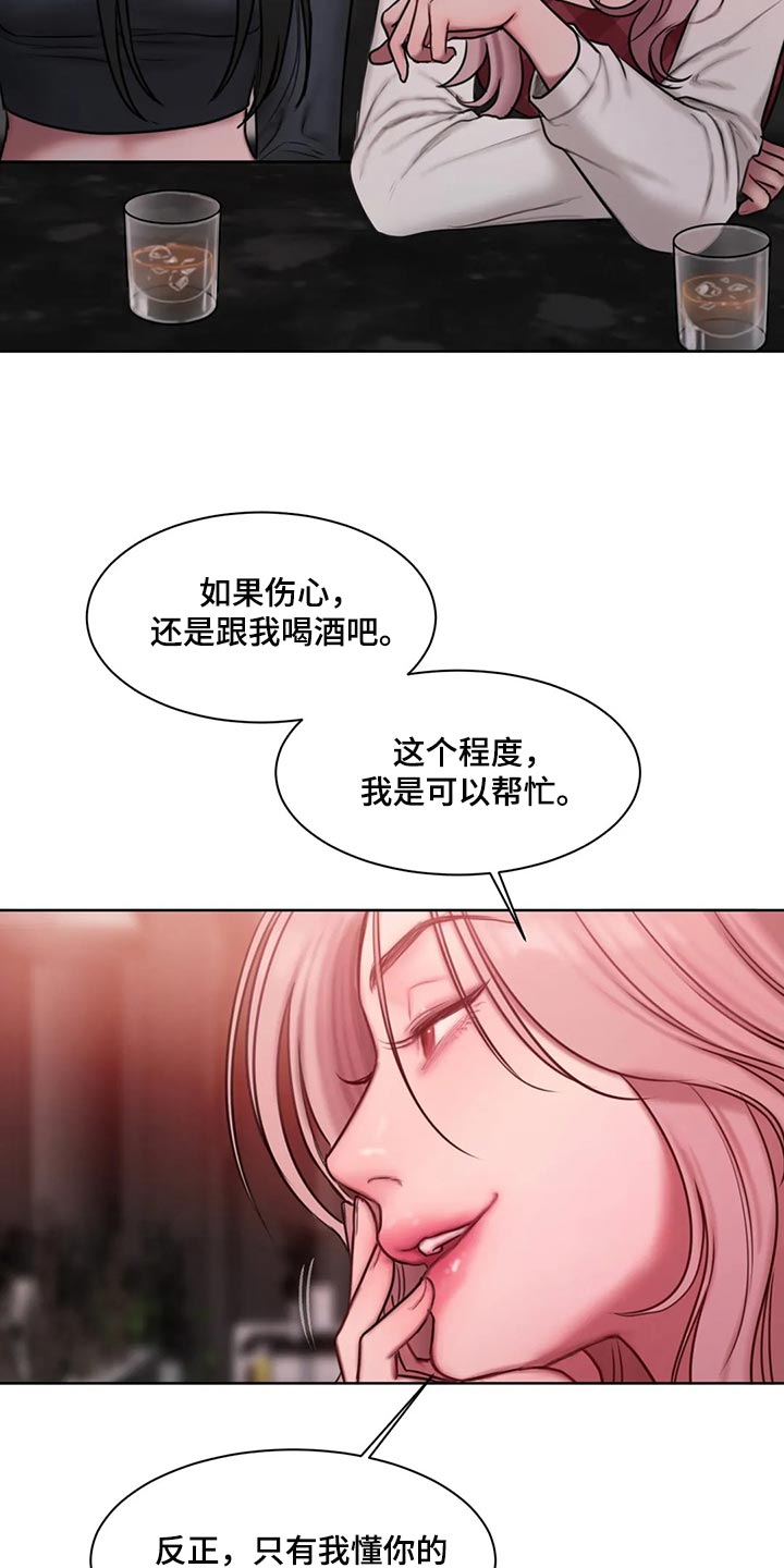 闺蜜之情的唯美句子漫画,第32章：让我生气3图