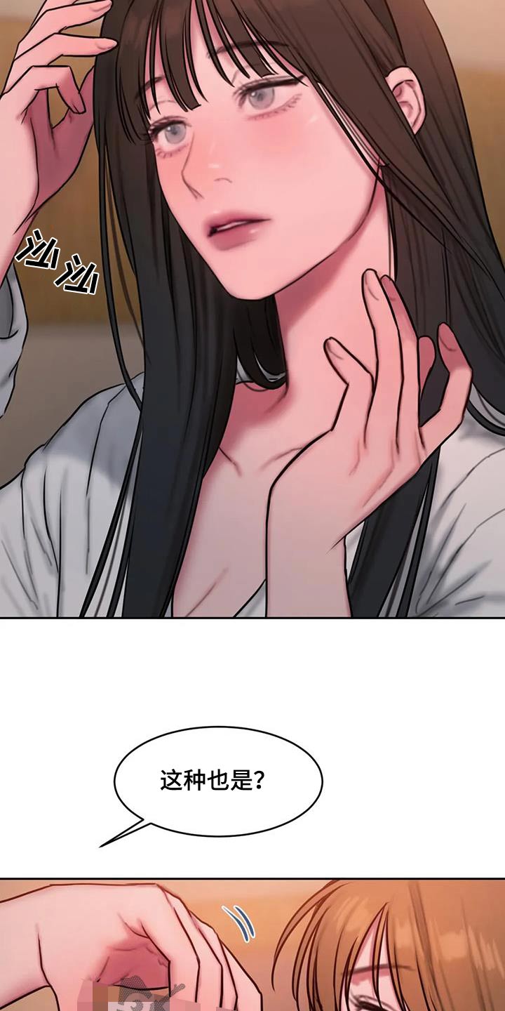 闺蜜至亲漫画免费阅读漫画,第120章：好奇3图