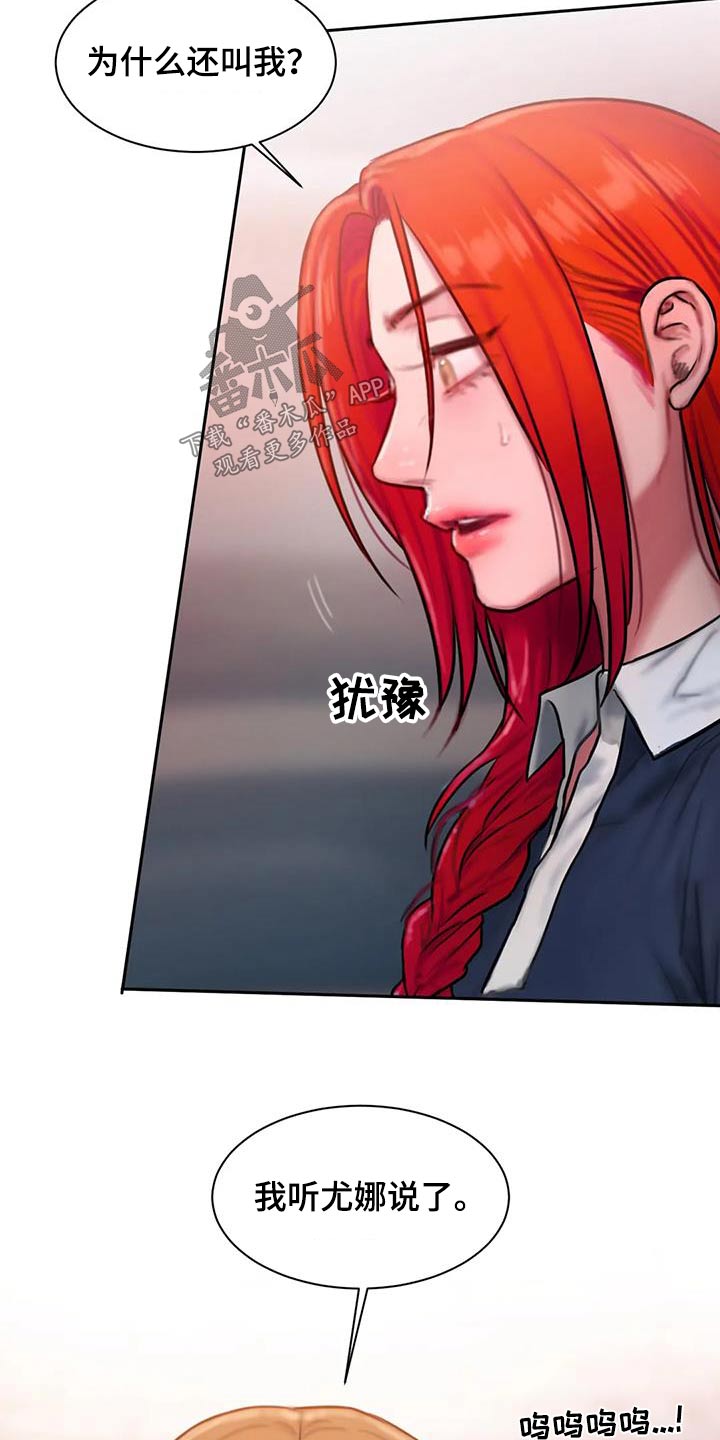 闺蜜至亲漫画免费阅读漫画,第89章：道歉1图