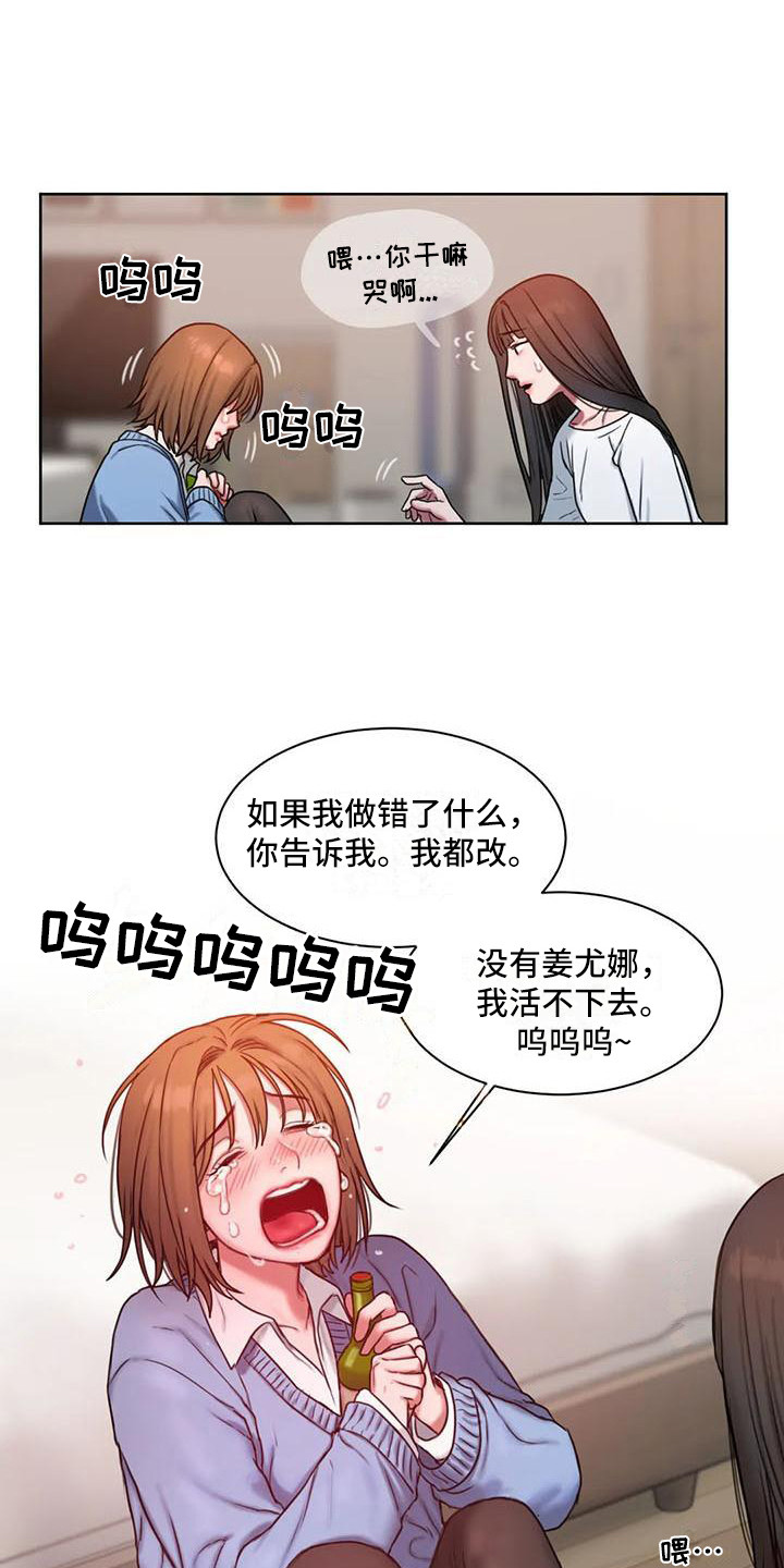 闺蜜至亲漫画免费观看漫画,第11章：喝一杯3图