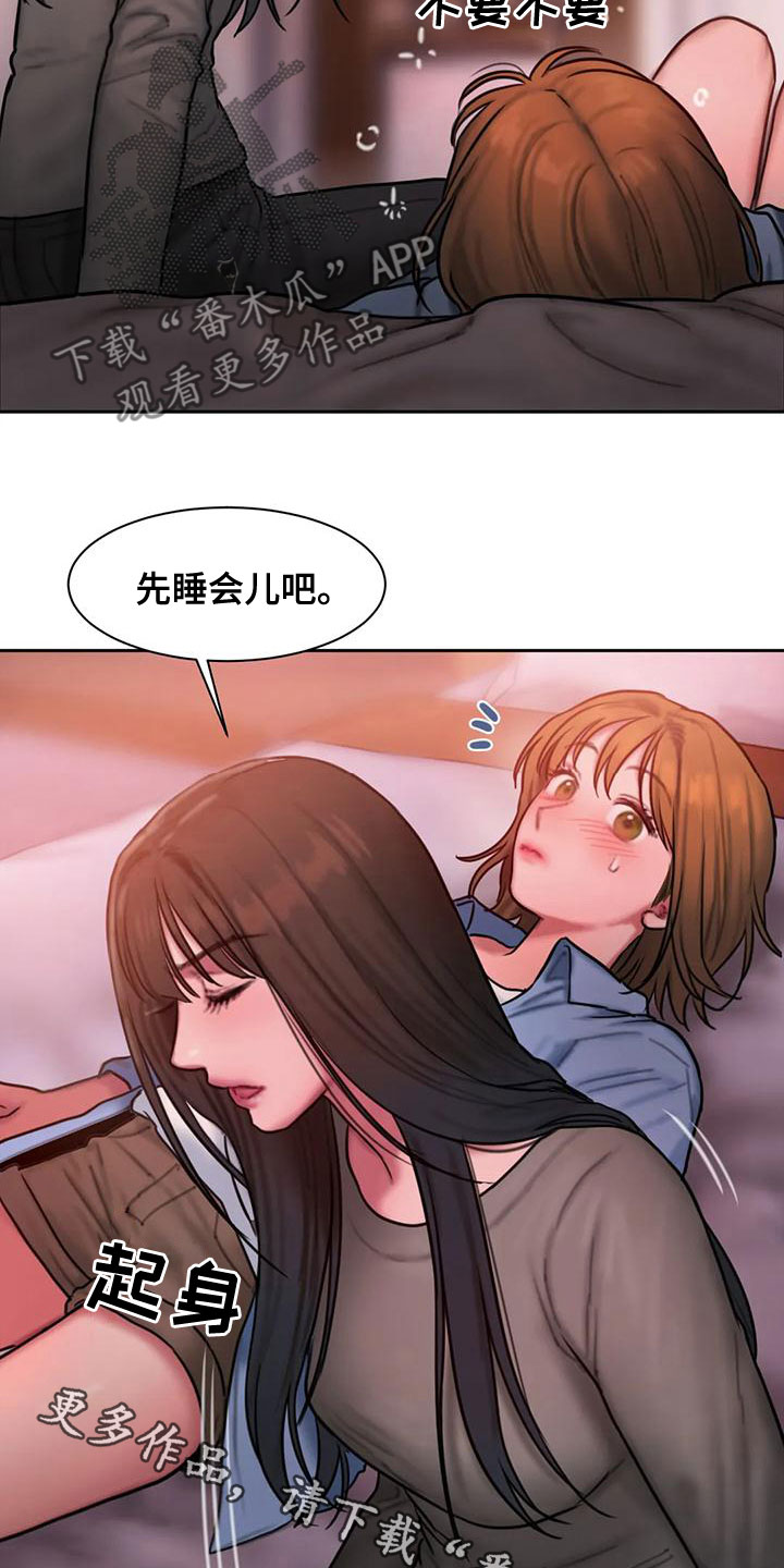 闺蜜之情的唯美句子漫画,第62章：走不动了2图