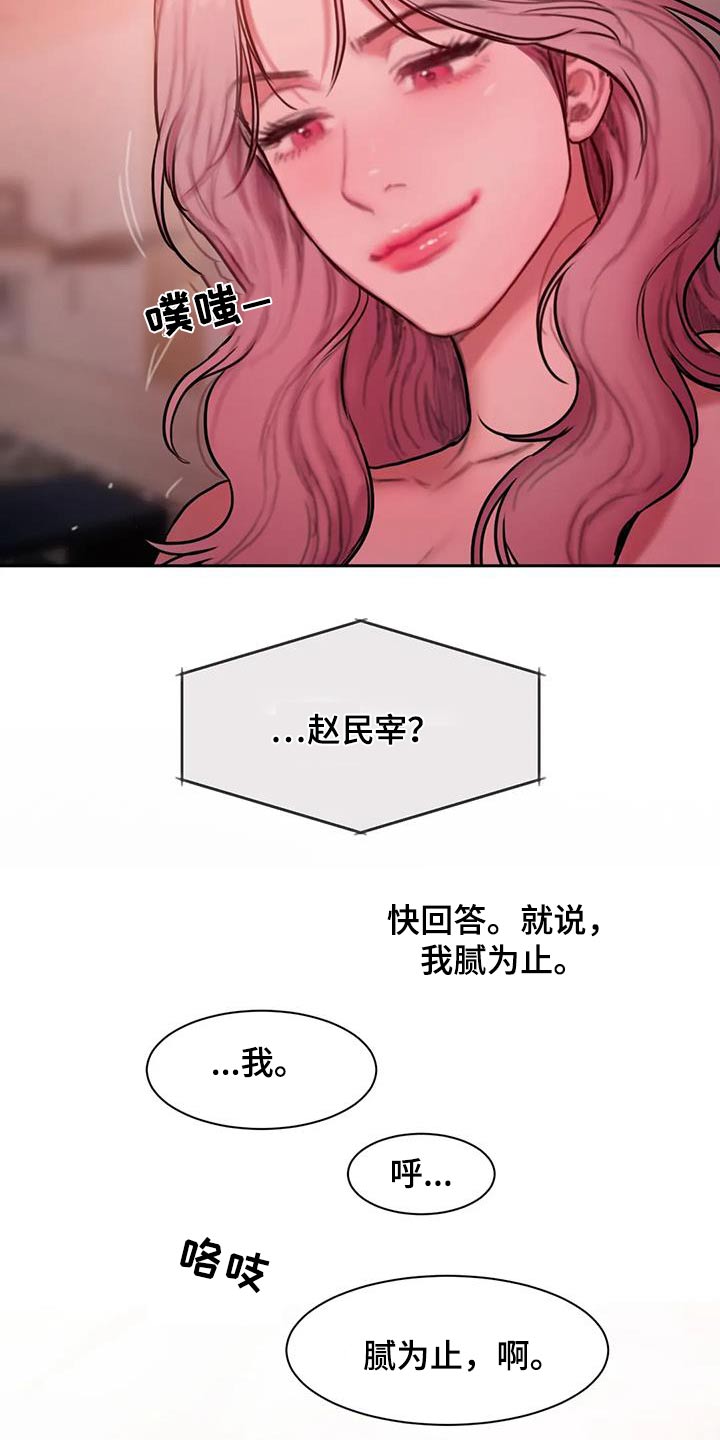 闺蜜至亲原著无删减免费阅读漫画,第88章：不是纠缠5图