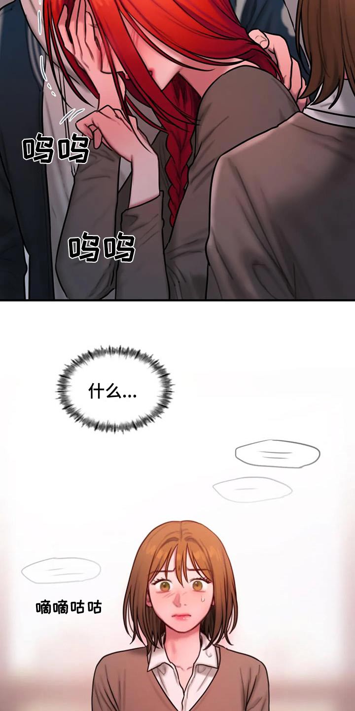 闺蜜至亲漫画,第74章：眼光2图