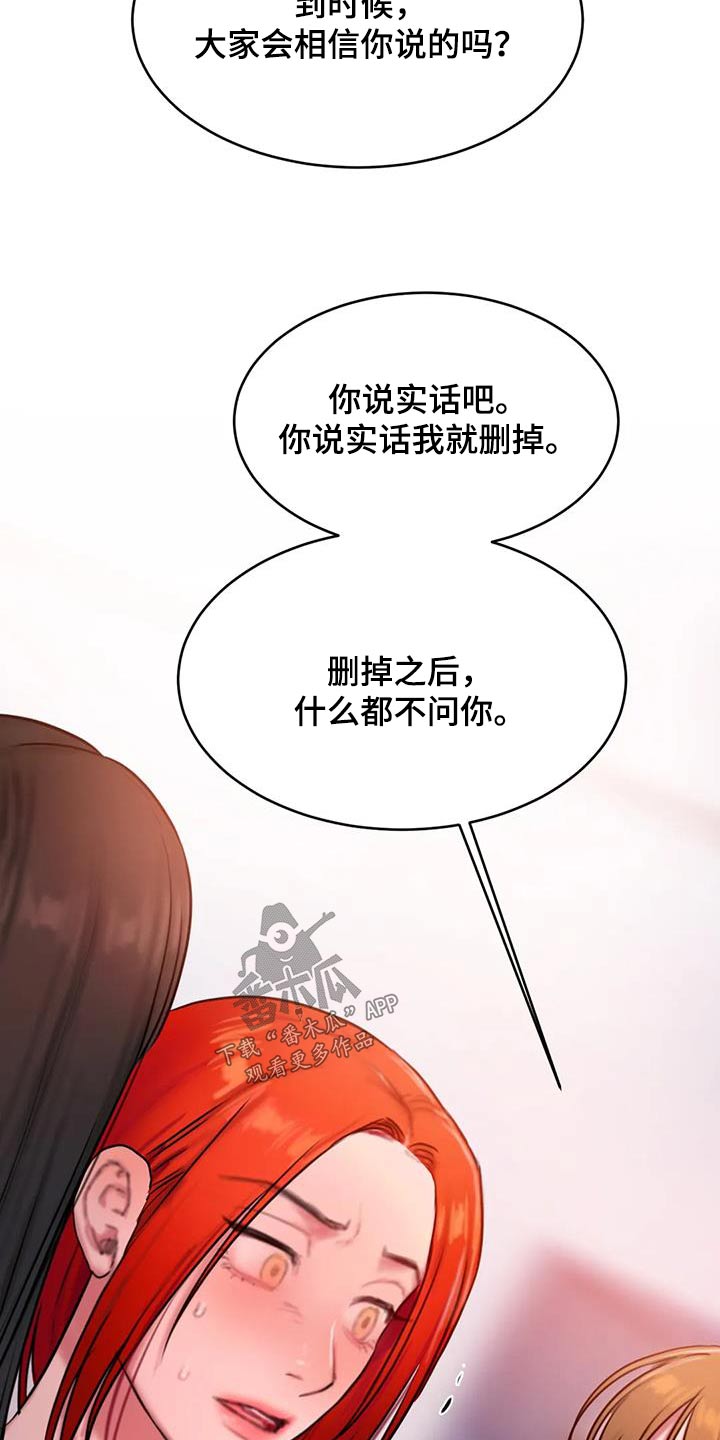 闺蜜至亲漫画,第101章：恳求5图