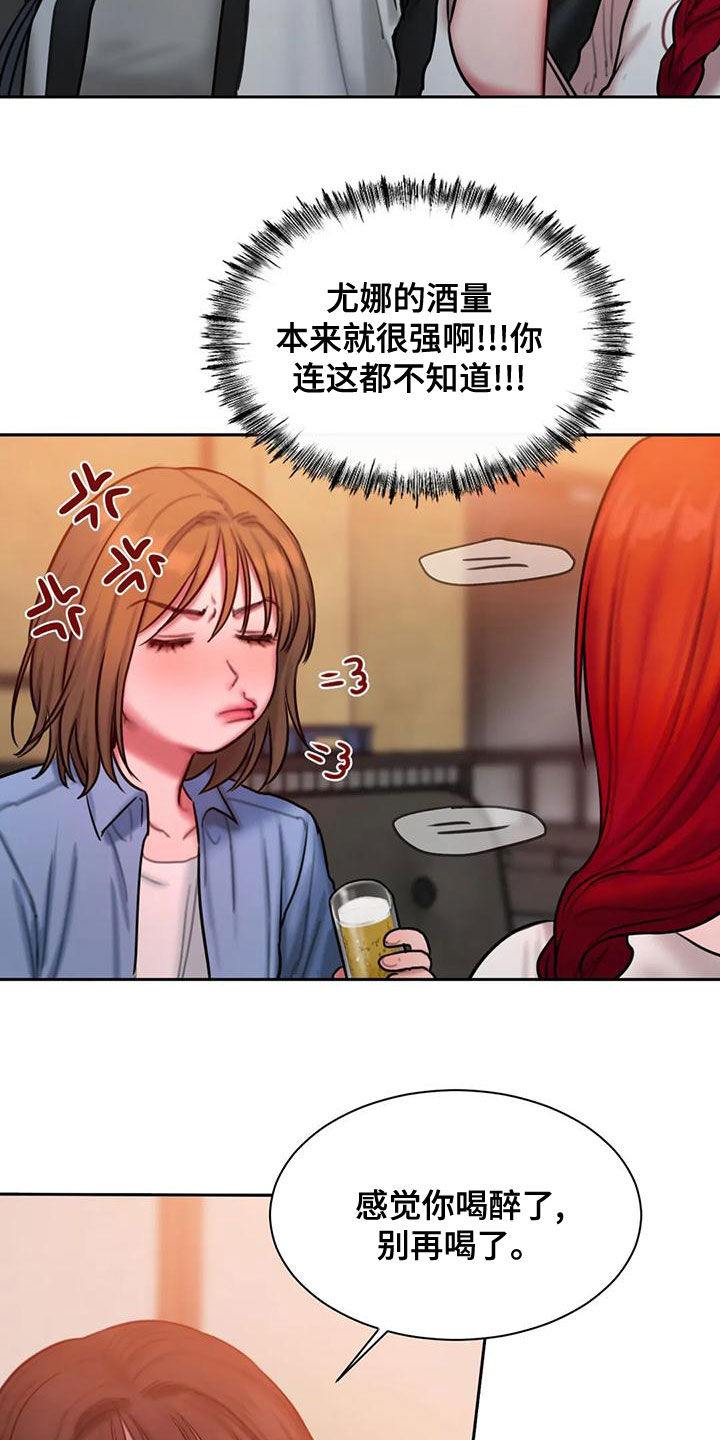 闺蜜至亲漫画,第58章：不熟2图