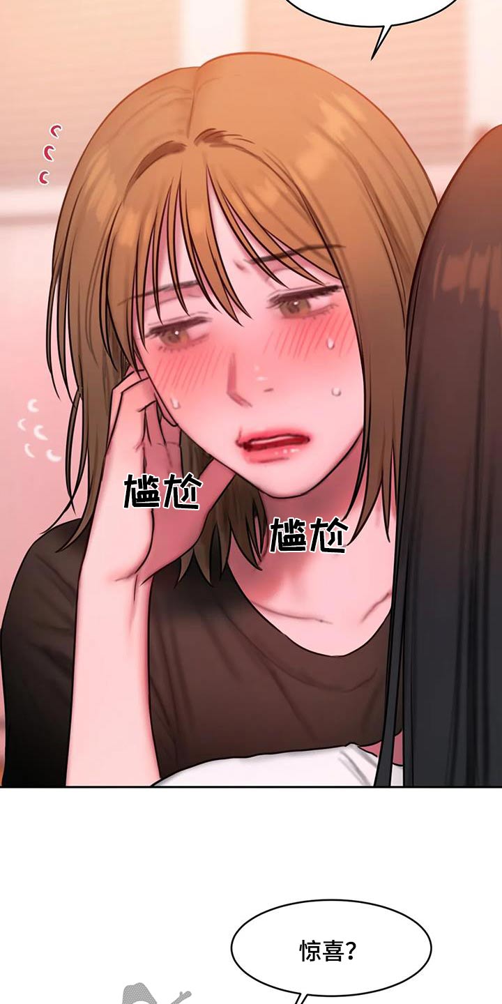 闺蜜至亲-坏思想日记漫画完整版漫画,第117章：尴尬5图